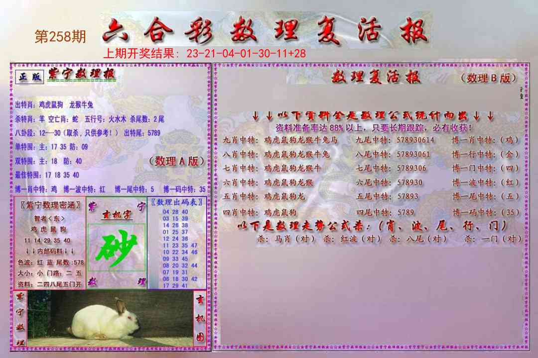 258期数理复活报[图]