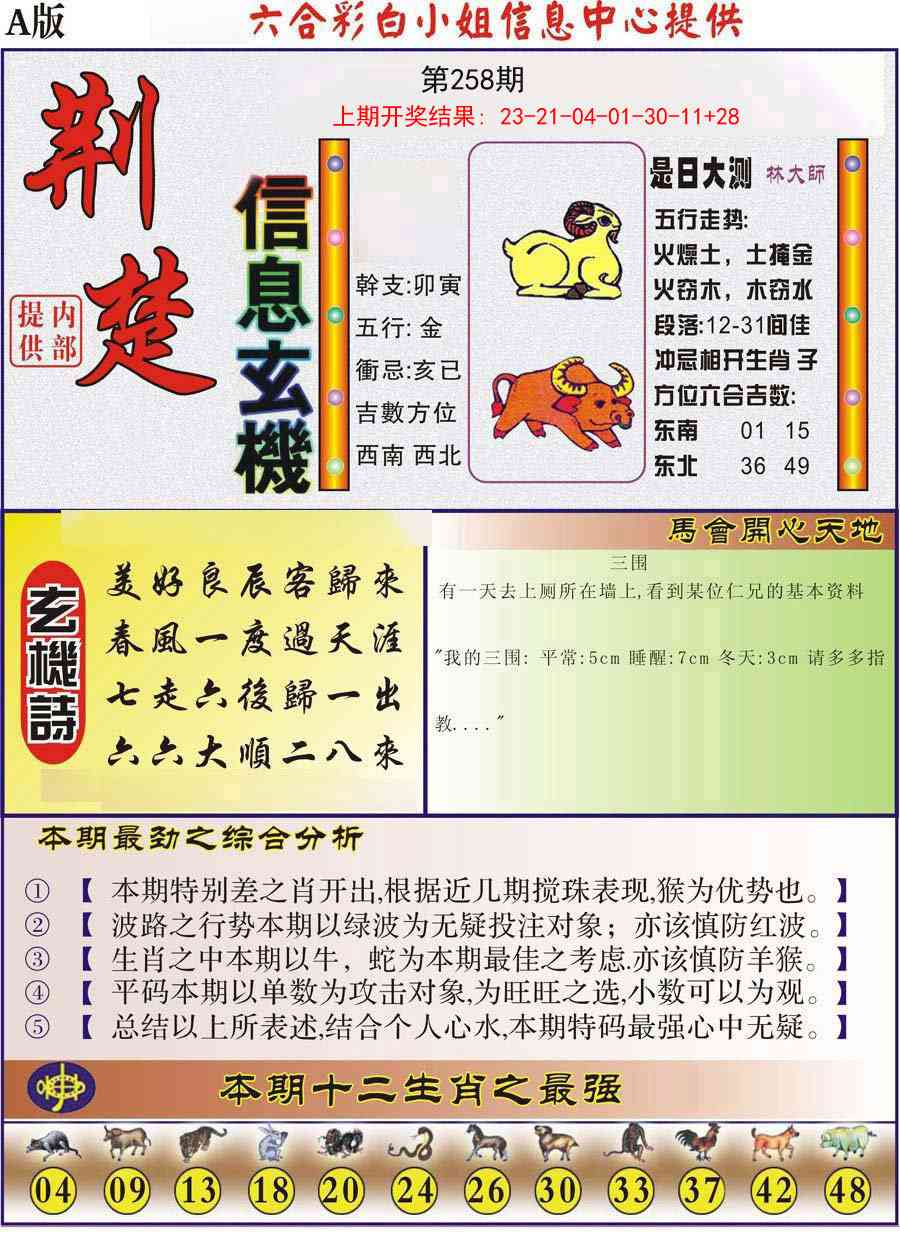 258期荆楚信息玄机A[图]