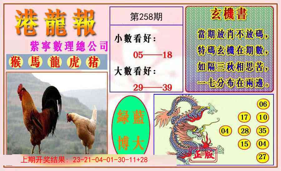 258期港龙报[图]