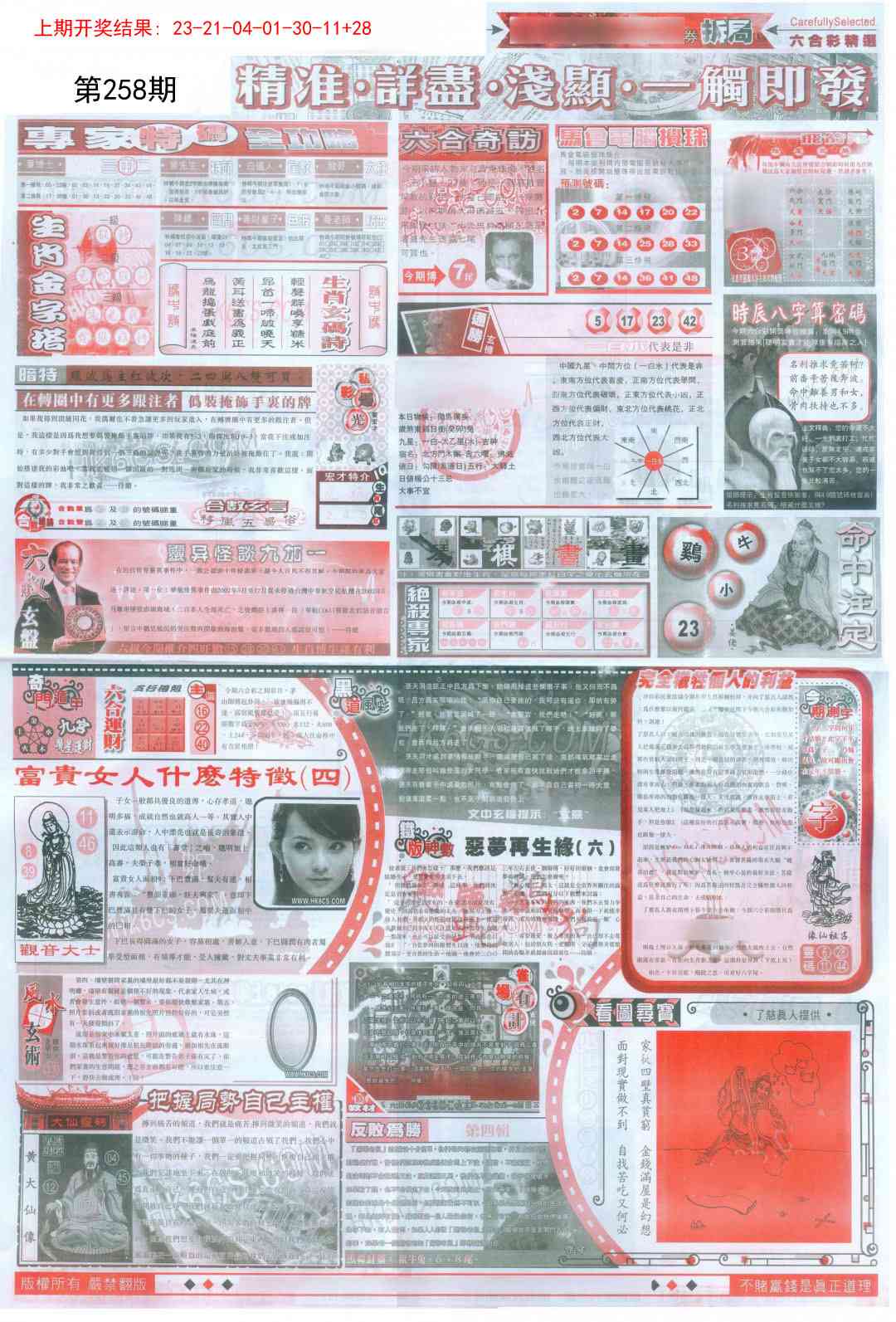 258期新六合精选D[图]