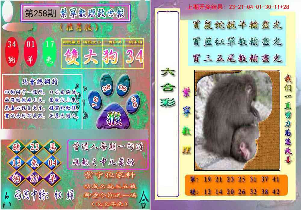 258期数理救世报[图]