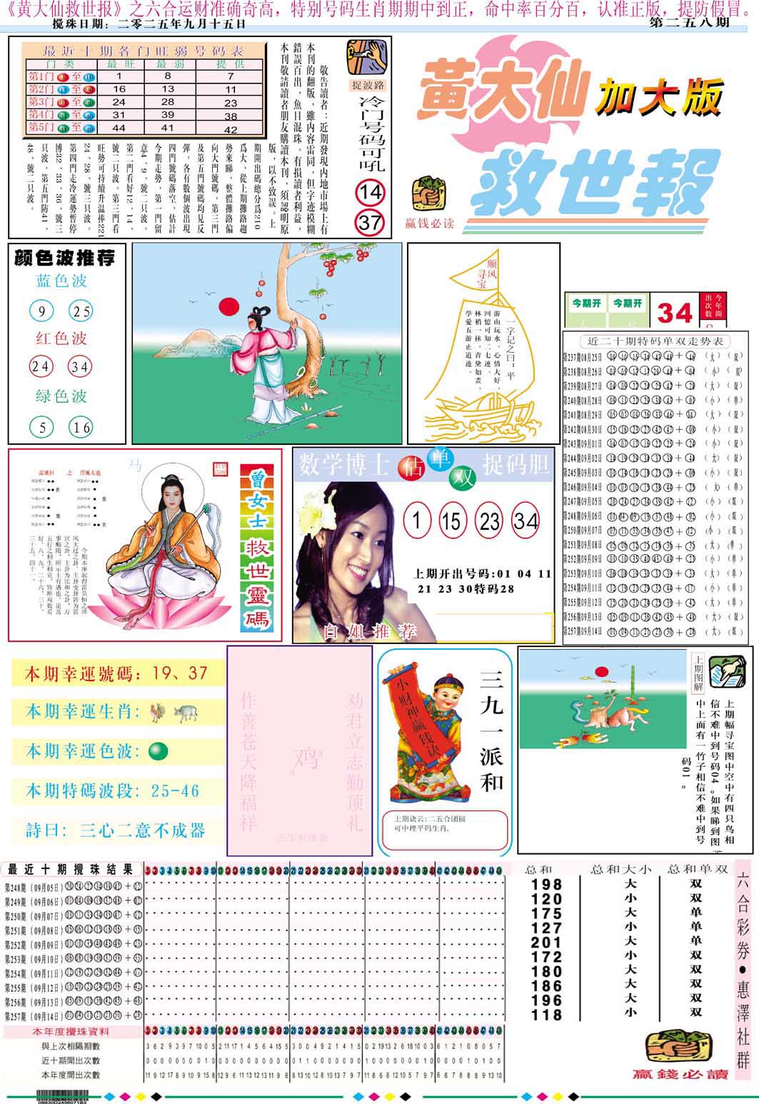 258期黄大仙救世A加大版[图]