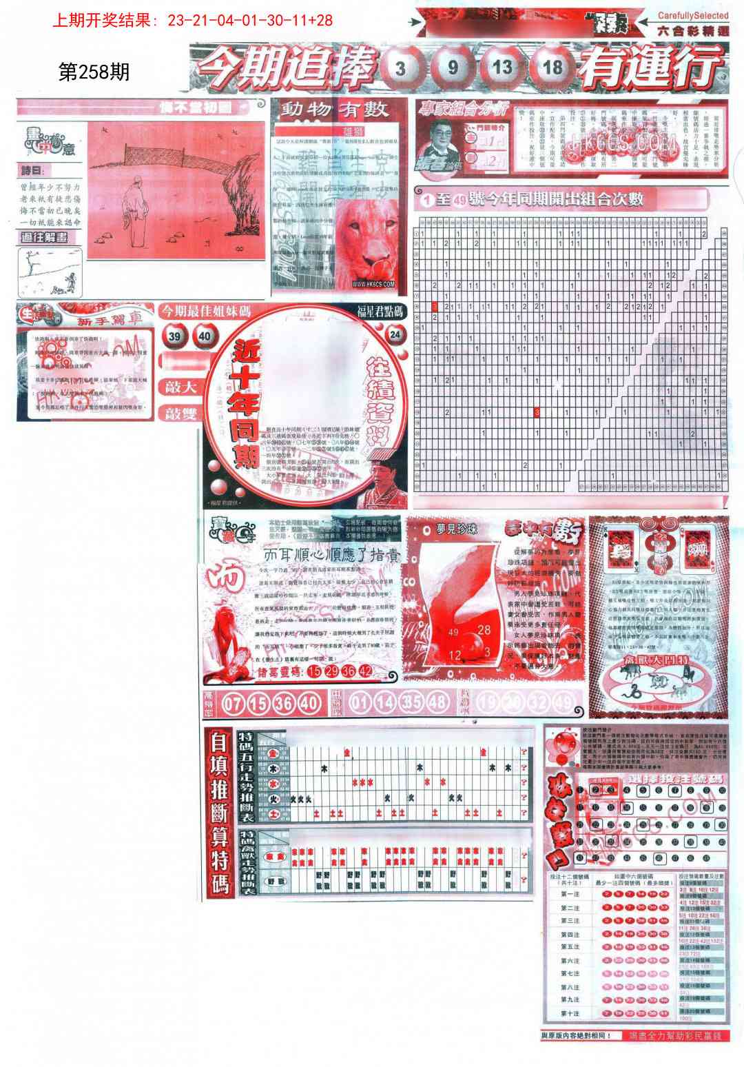 258期新六合精选B[图]