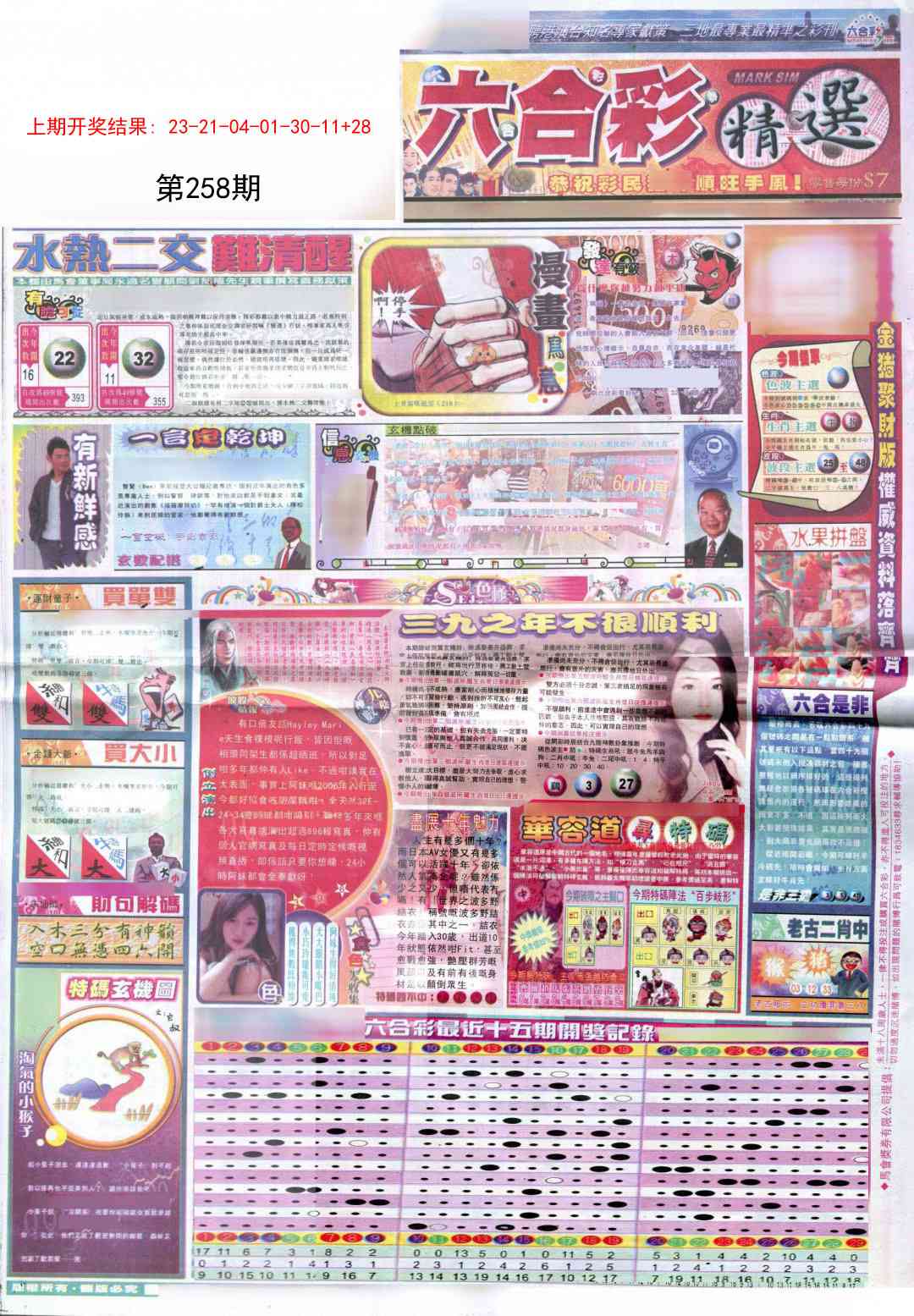 258期新六合精选A[图]