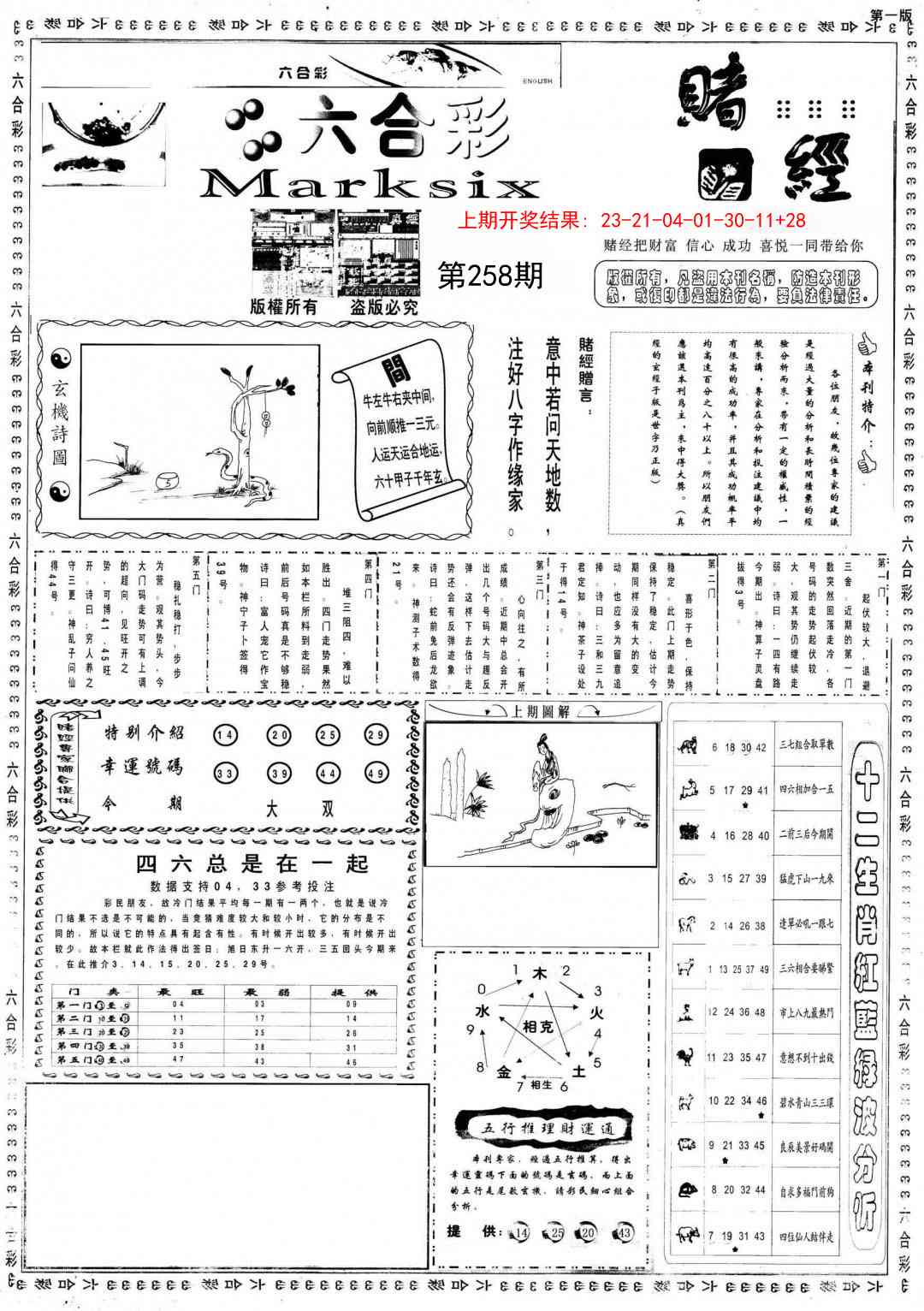 258期小赌经A[图]