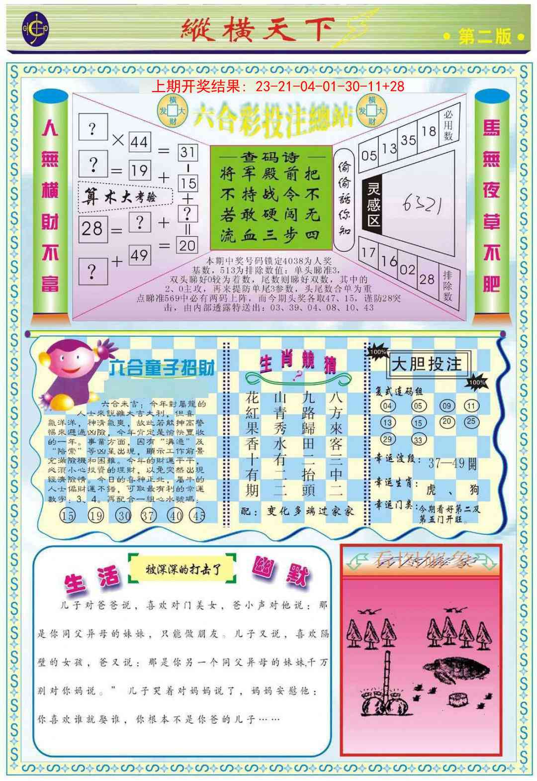 258期纵横天下B[图]