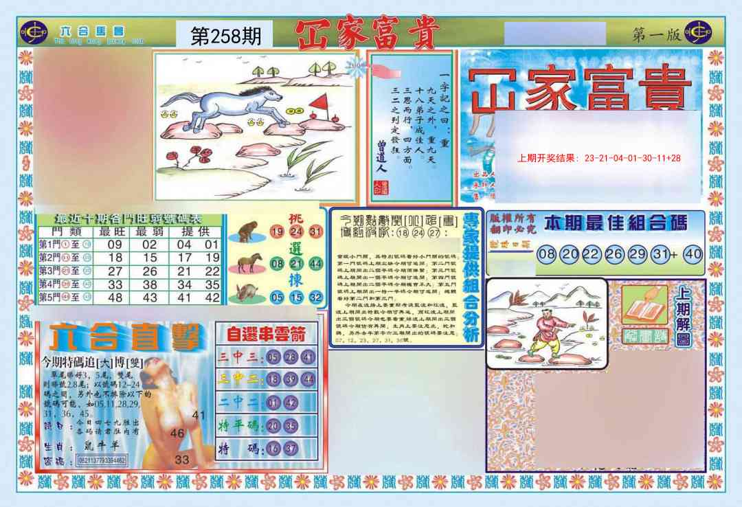 258期函家富贵-1[图]