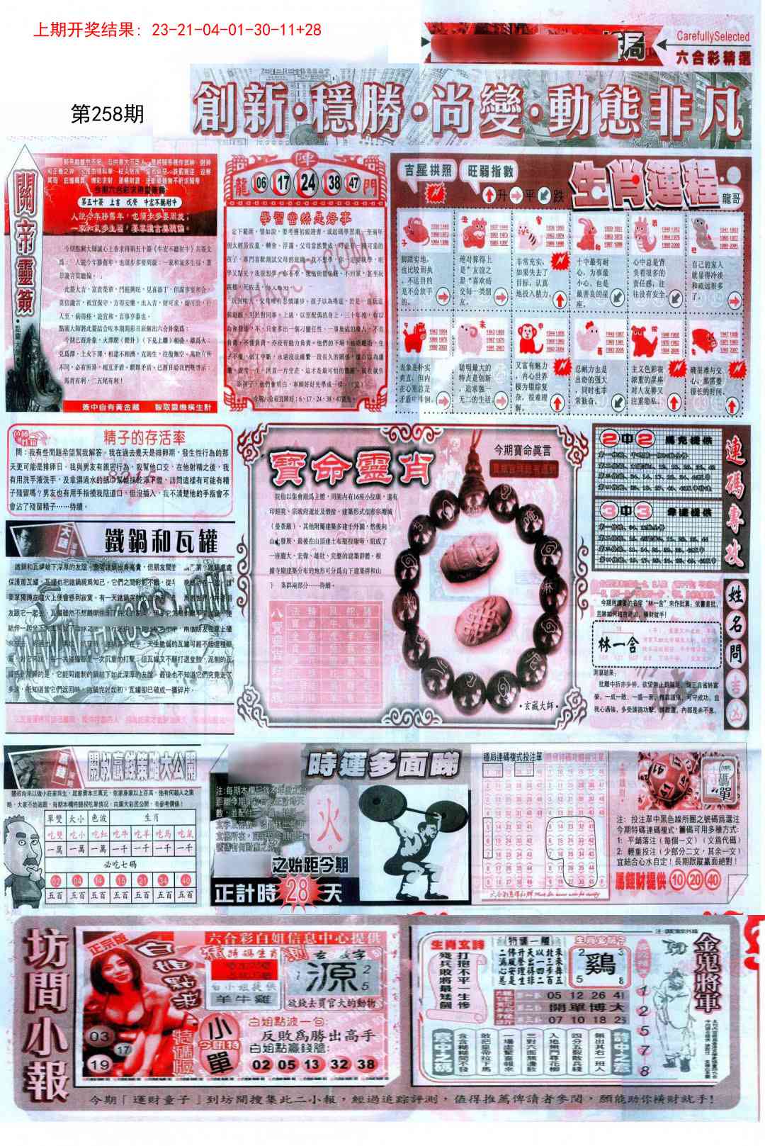 258期新六合精选C[图]