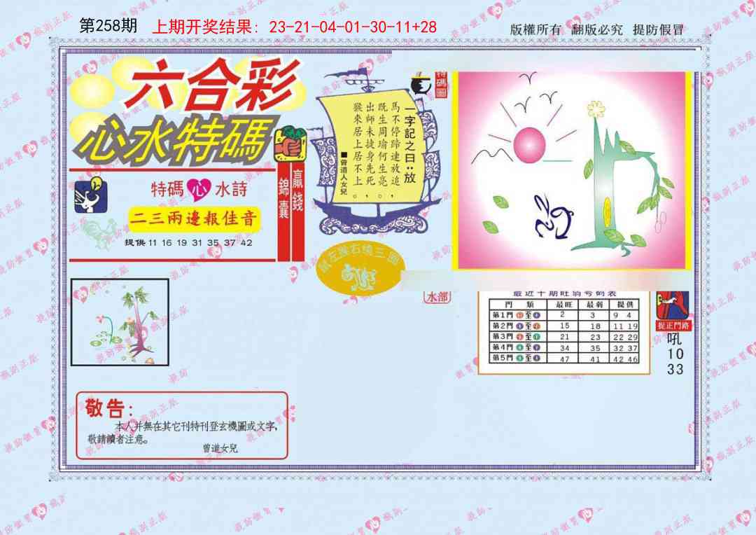 258期心水特码[图]