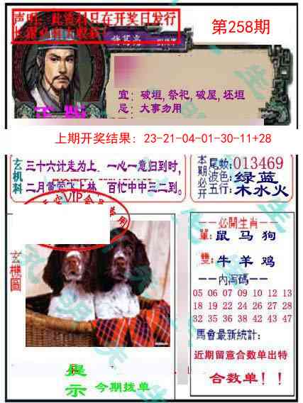 258期正版孔明报[图]