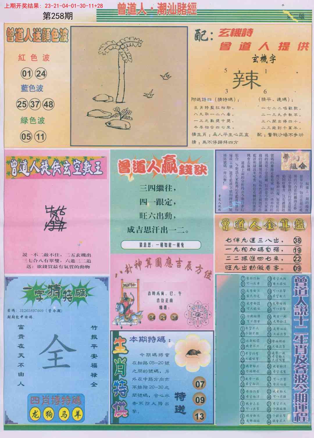 258期潮汕赌经B[图]