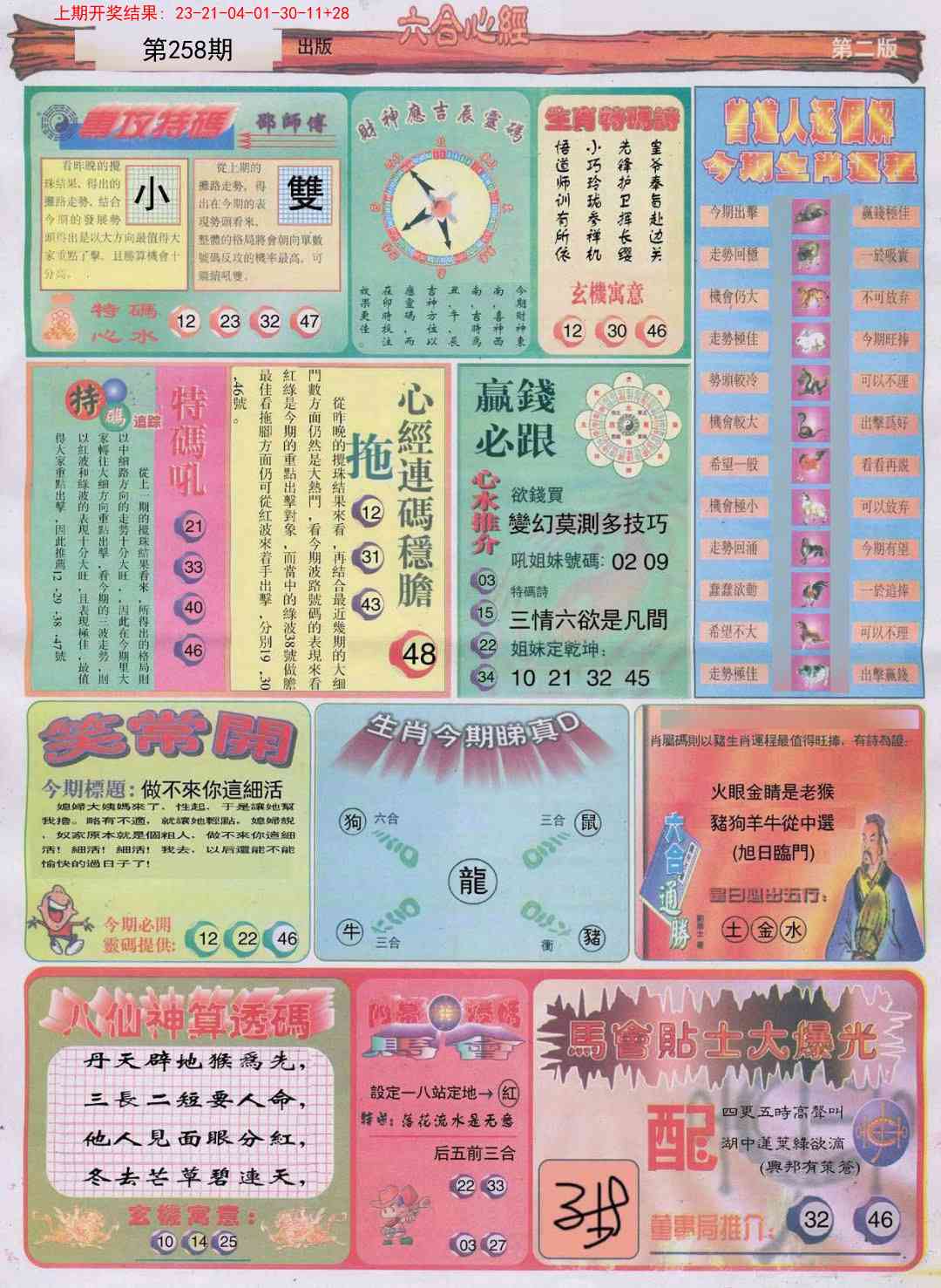 258期六合心经B[图]