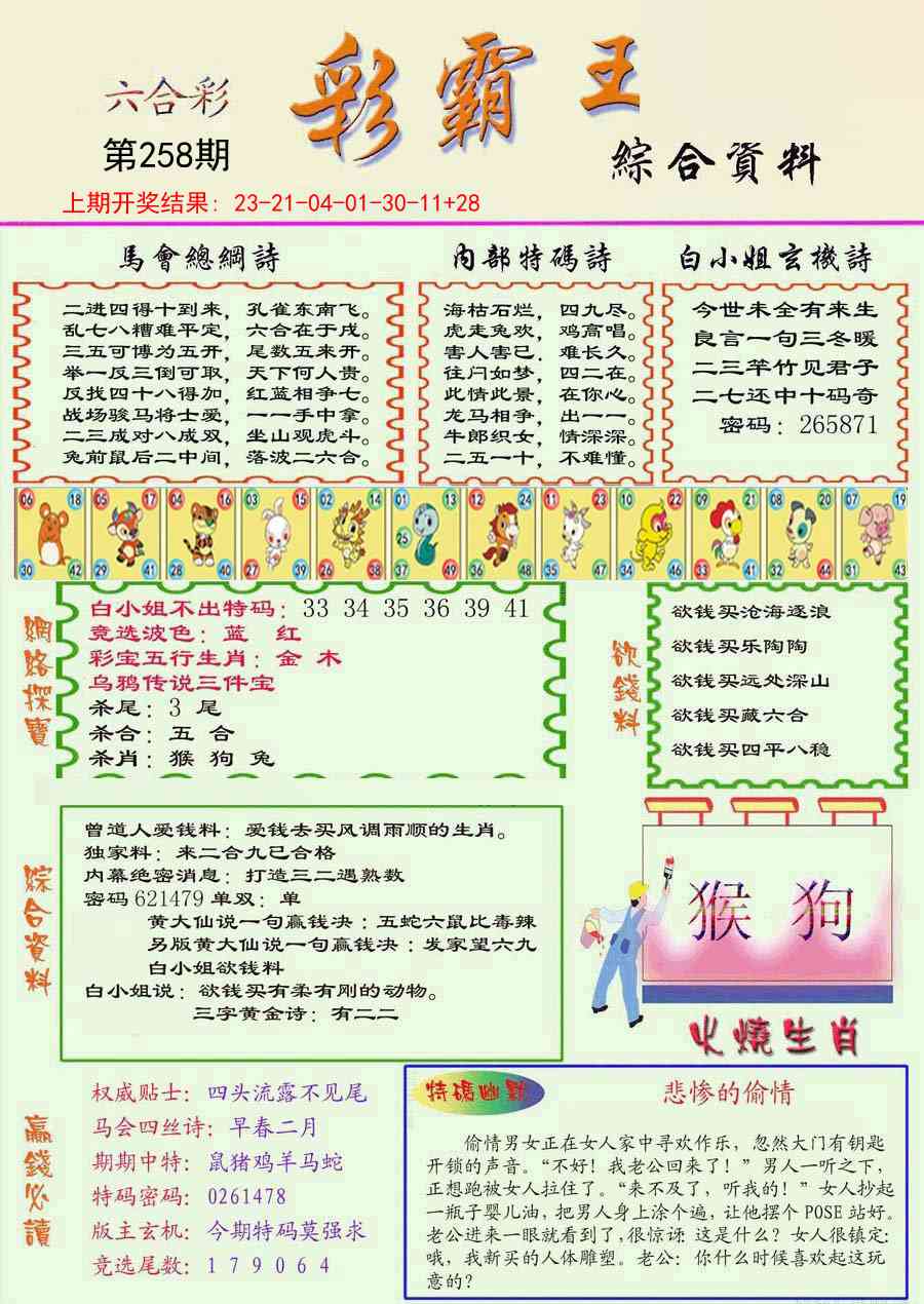 258期精装彩霸王彩[图]