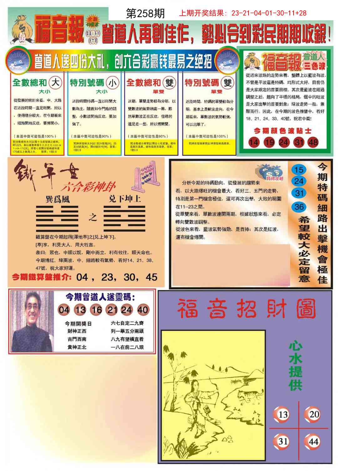 258期福音报B[图]