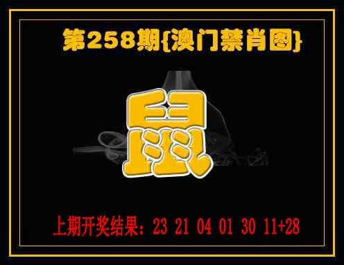 258期禁一肖[图]