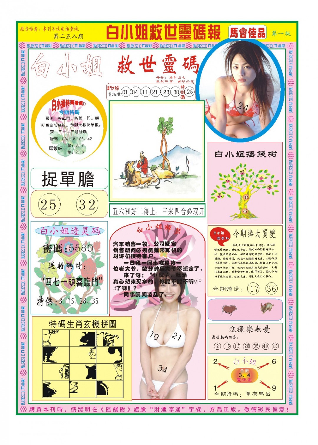 258期白小姐龙卷风A[图]