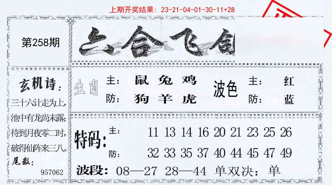 258期六合飞鸽[图]