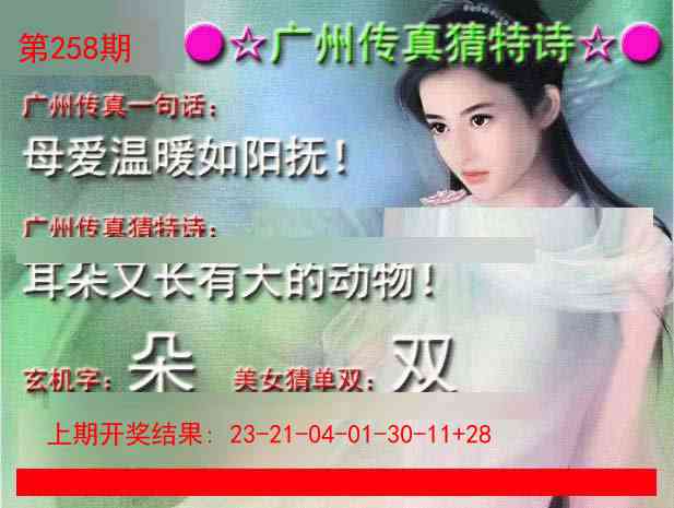 258期广州传真中特诗[图]
