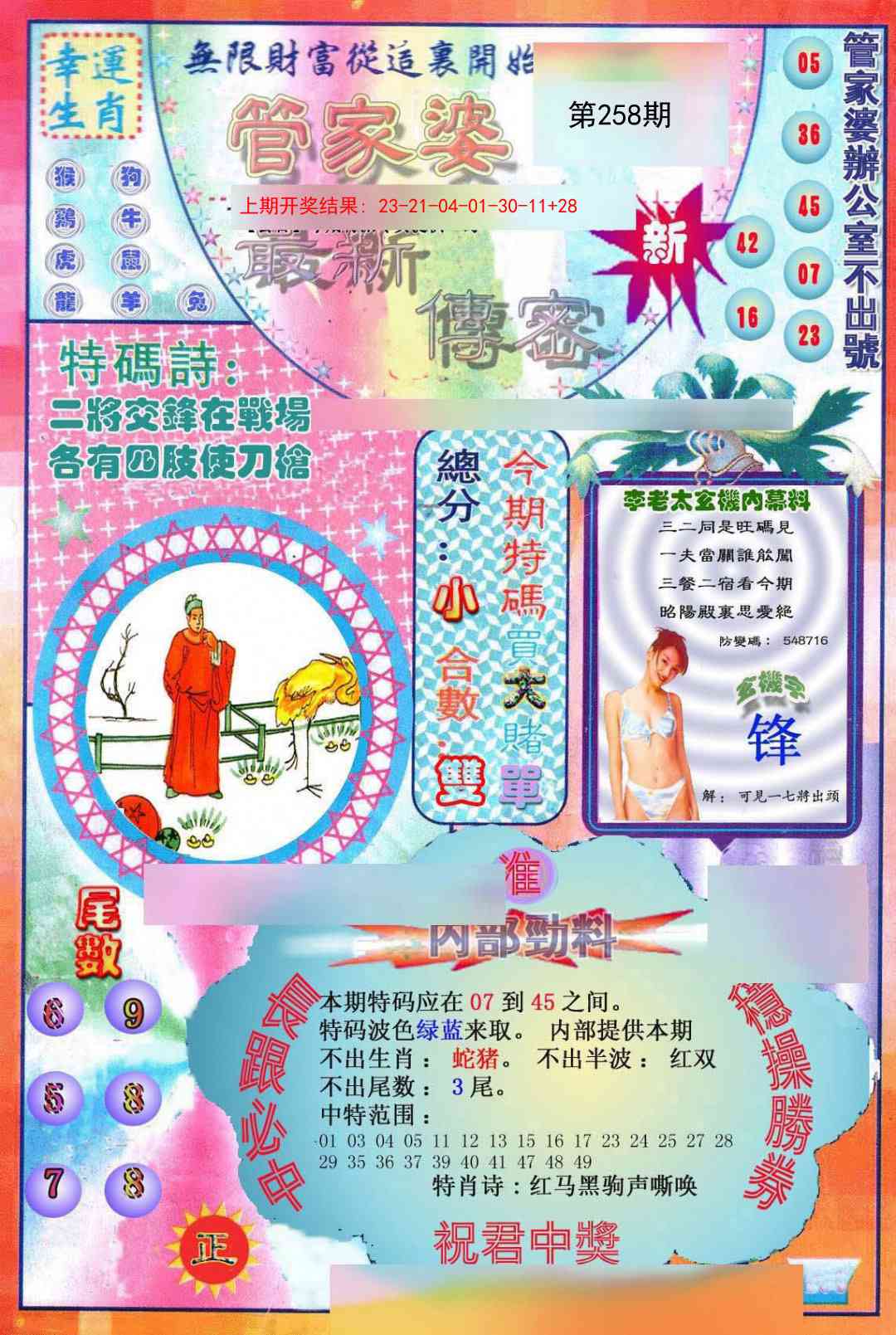 258期管家婆新传密[图]