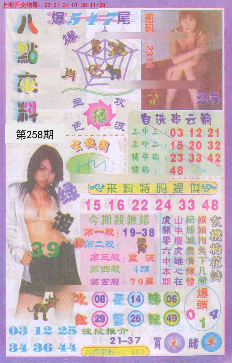 258期传真八点来料[图]