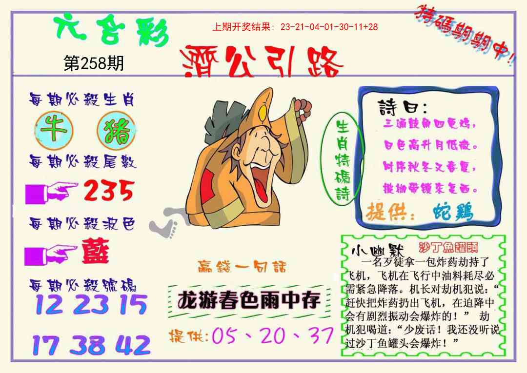 258期济公引路[图]