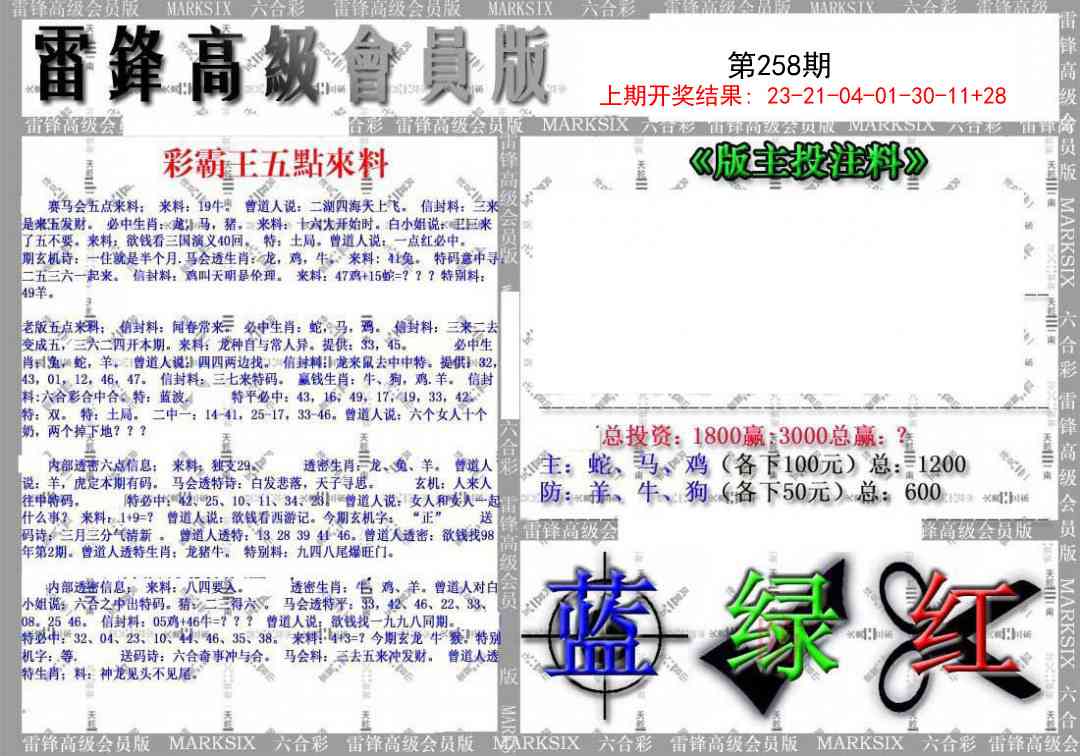 258期(假)雷锋高级会员版[图]