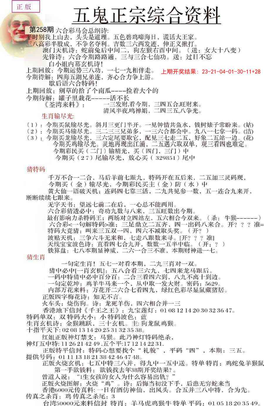 258期五鬼正宗会员综合资料A[图]