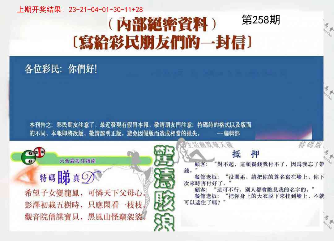 258期一封信[图]