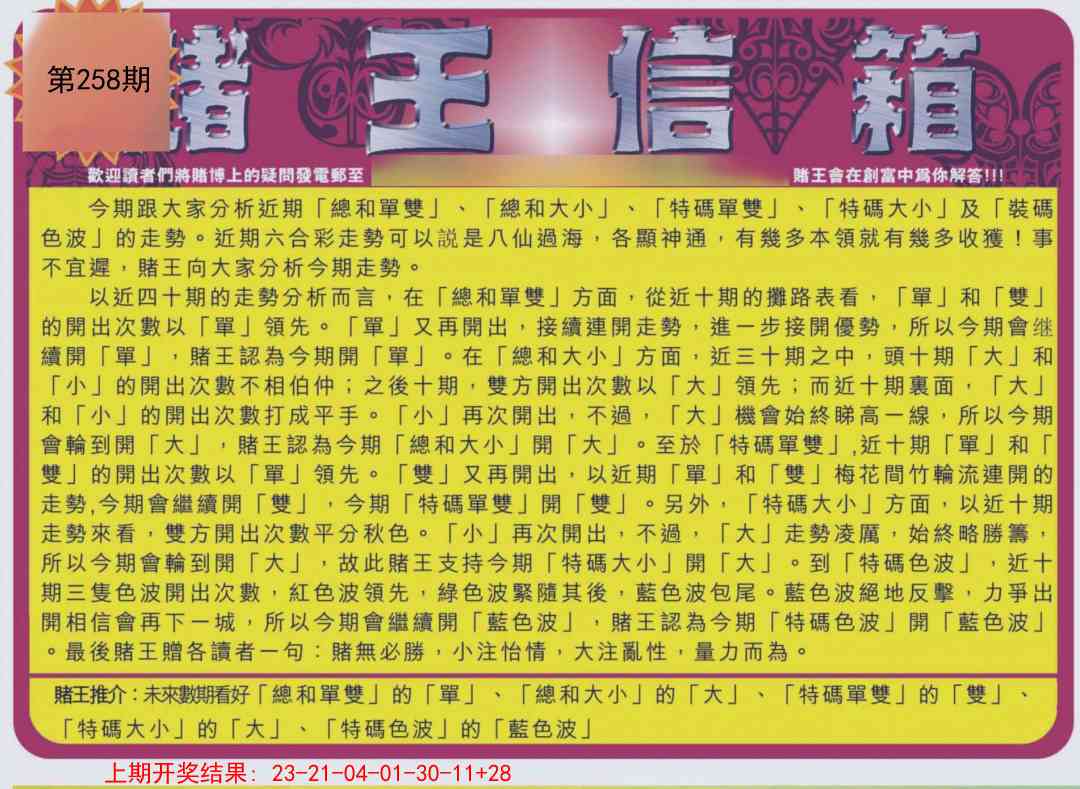 258期创富赌王信箱[图]