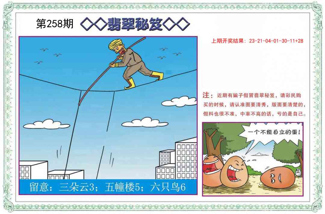 258期翡翠秘笈[图]