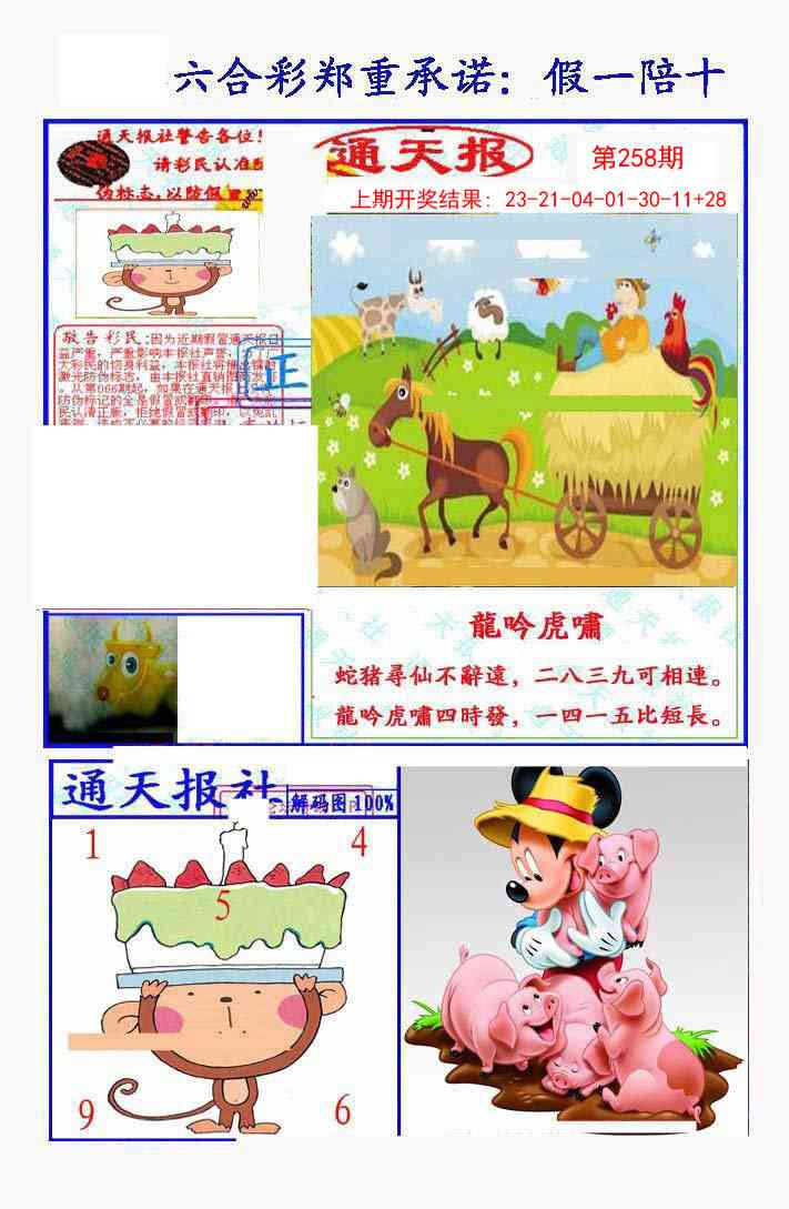 258期假一陪十通天报[图]
