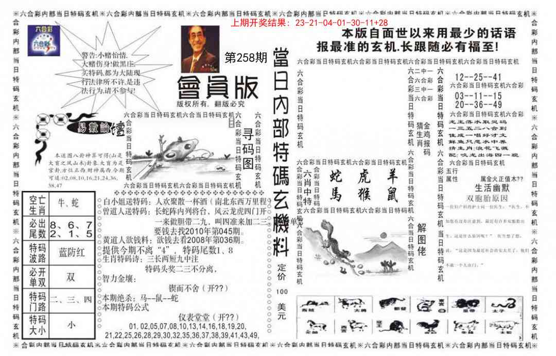 258期当日特码玄机报[图]