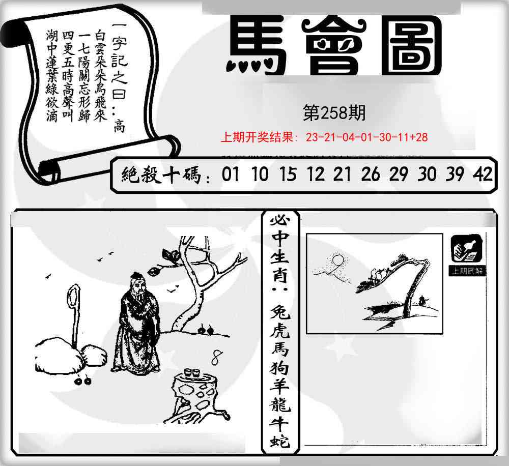 258期马会图[图]
