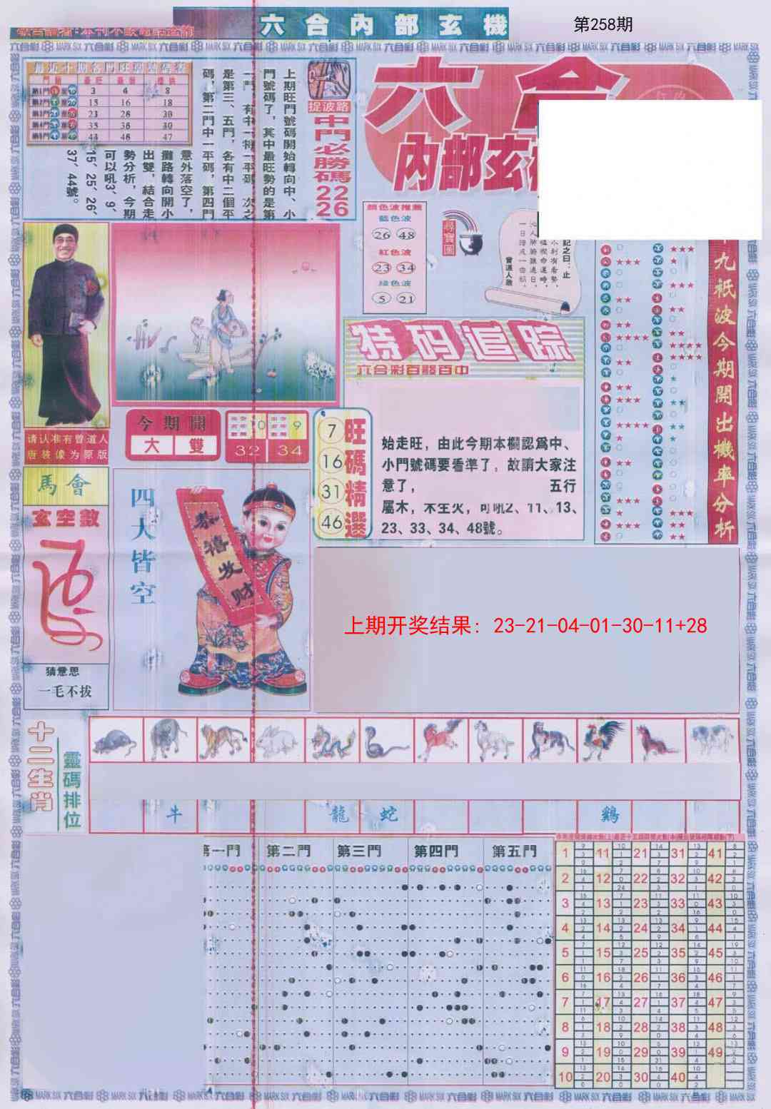 258期六合内部A加大版[图]