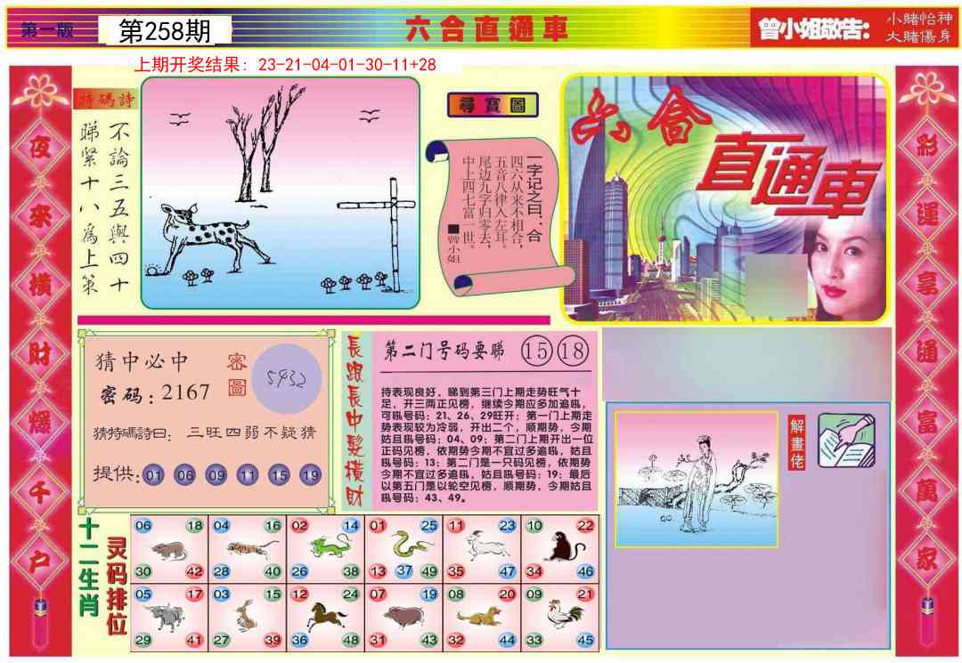 258期六合直通车A[图]