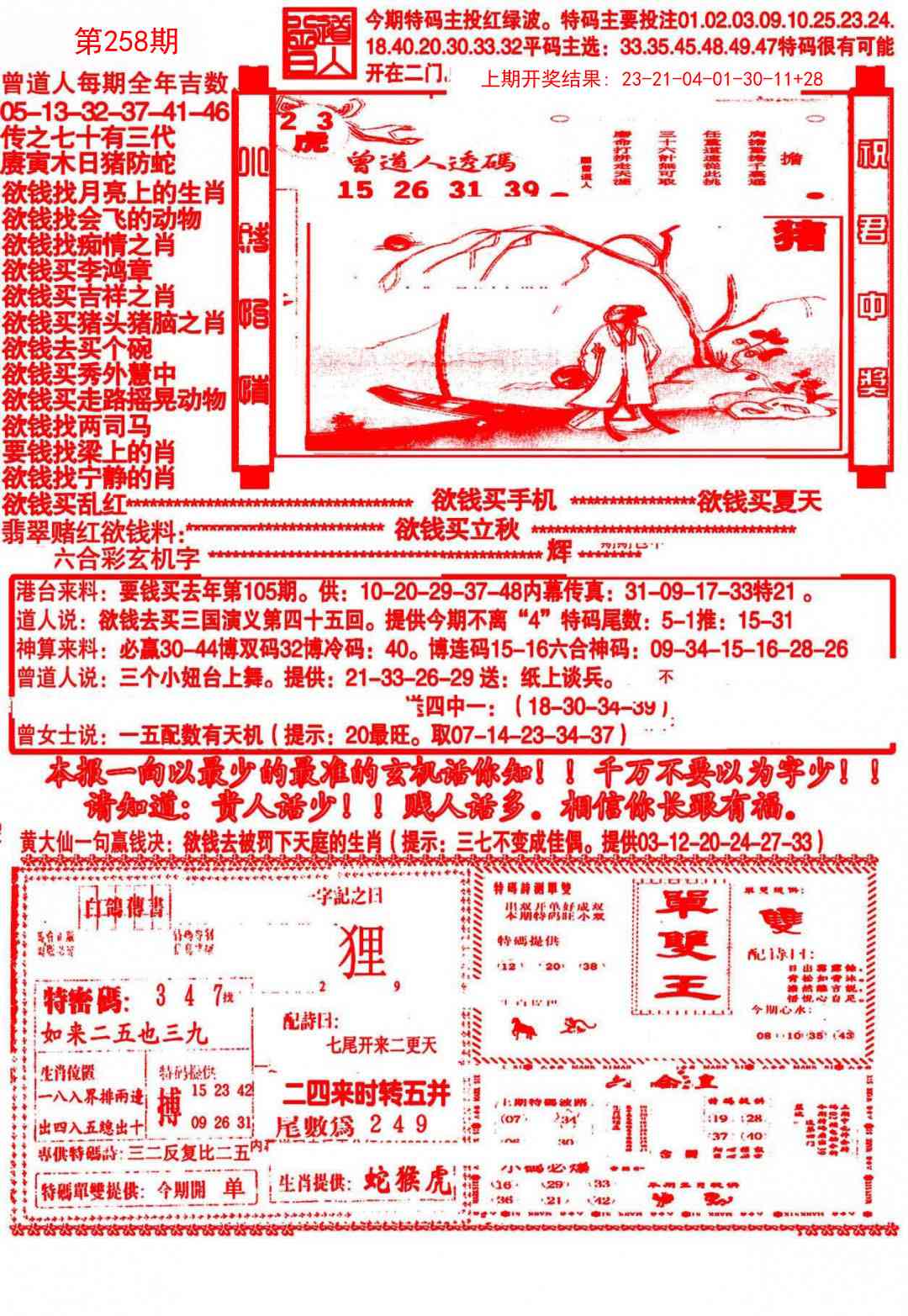 258期大刀彩霸王A[图]