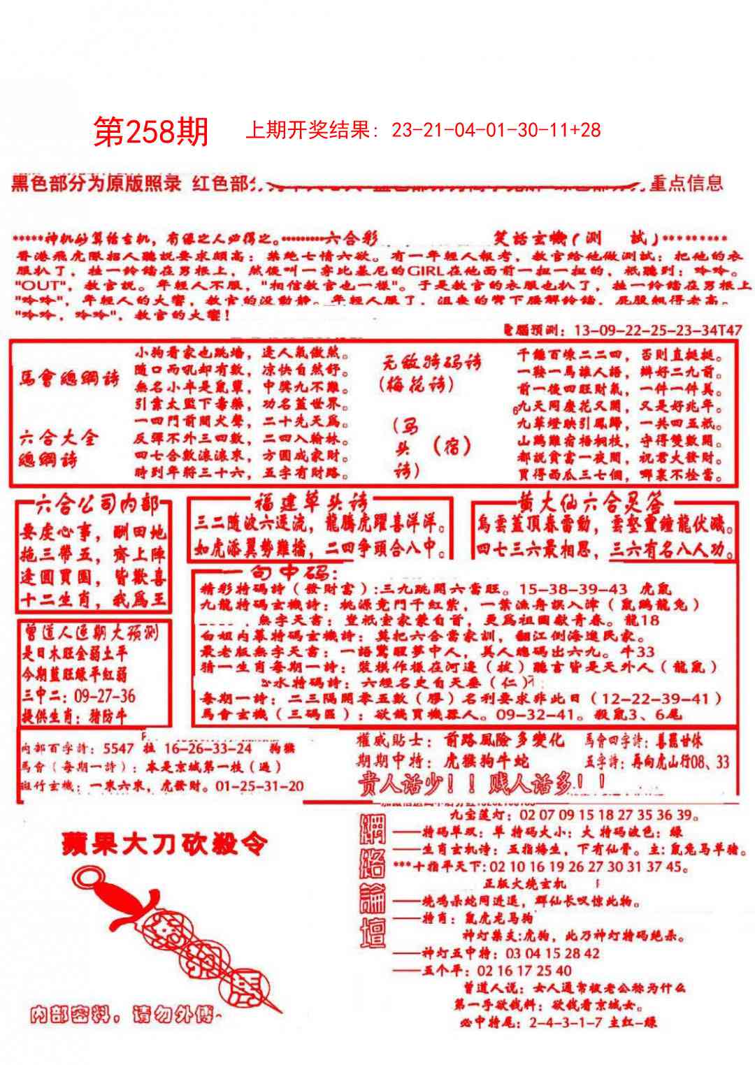 258期大刀彩霸王B[图]