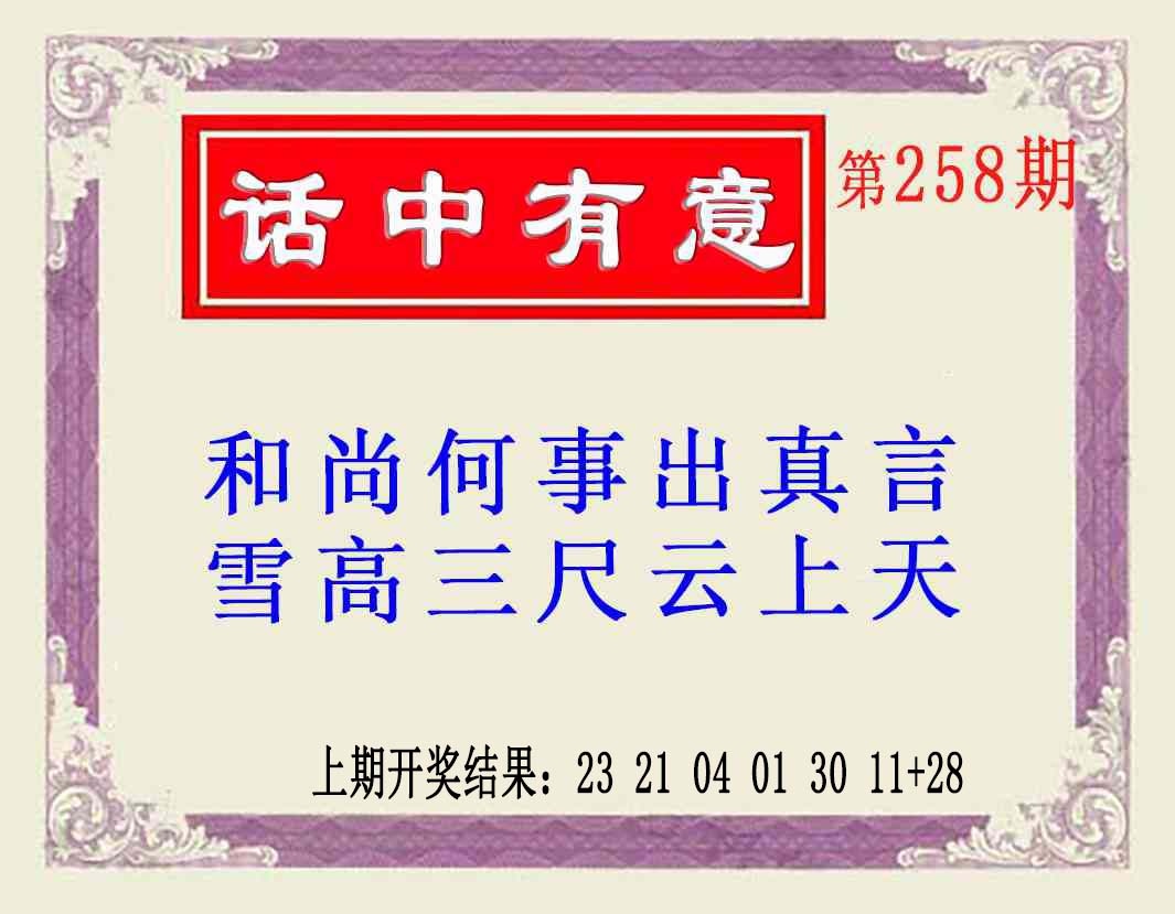 258期话中有意(另版)[图]
