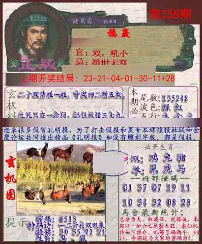258期孔明报[图]