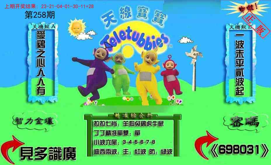 258期新天线宝宝(2006三版)[图]