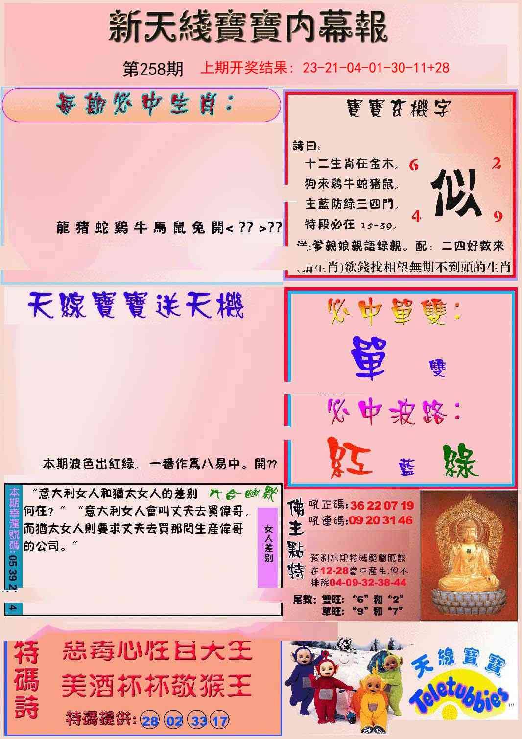 258期新天线宝宝(彩)[图]