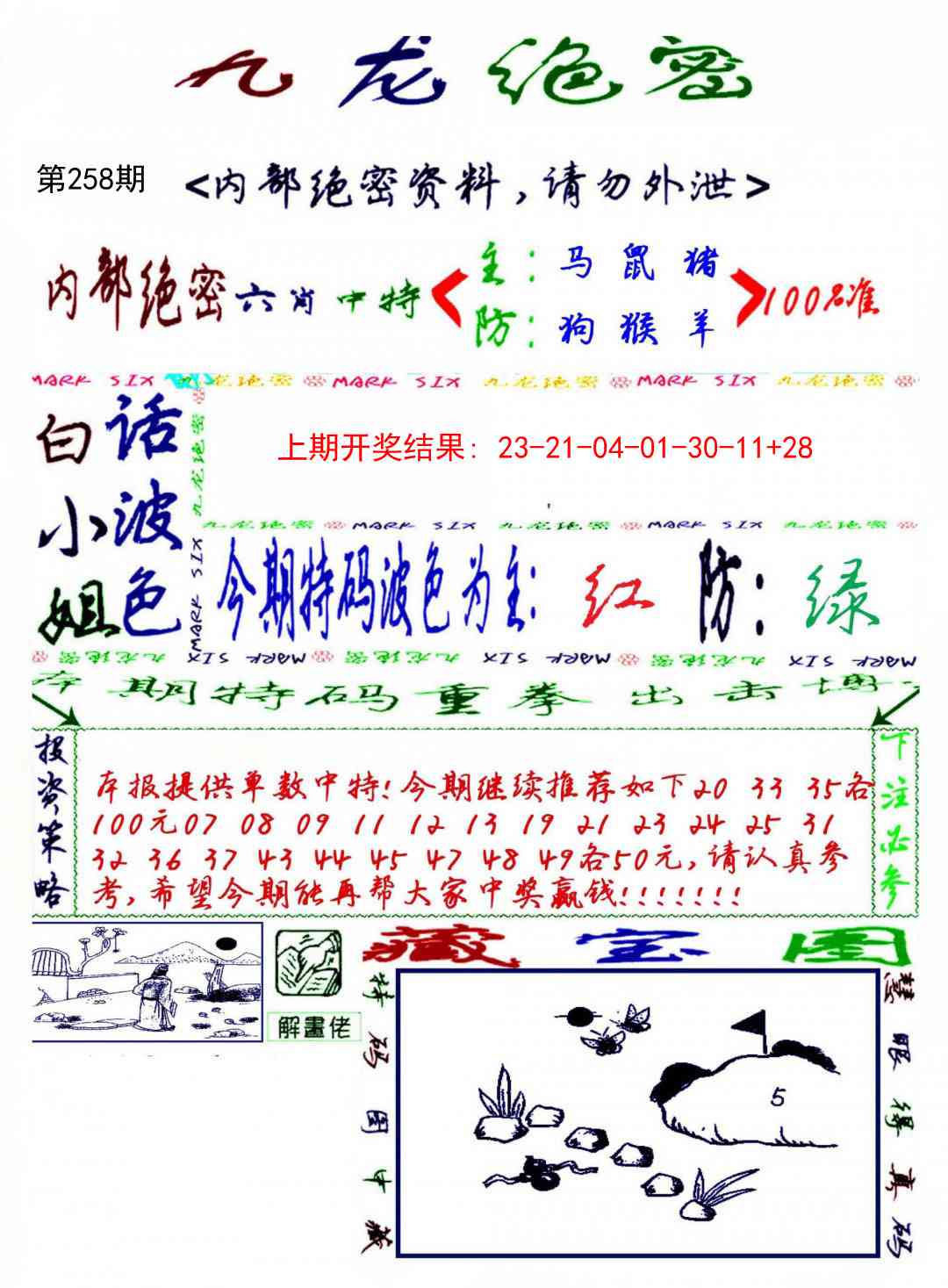258期九龙密报[图]