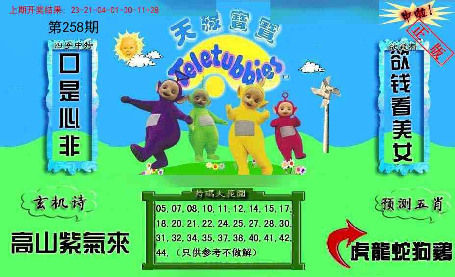 258期新天线宝宝(2006二版)[图]