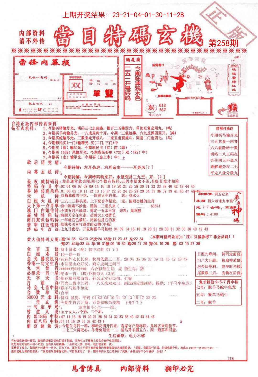 258期当日特码玄机-1[图]