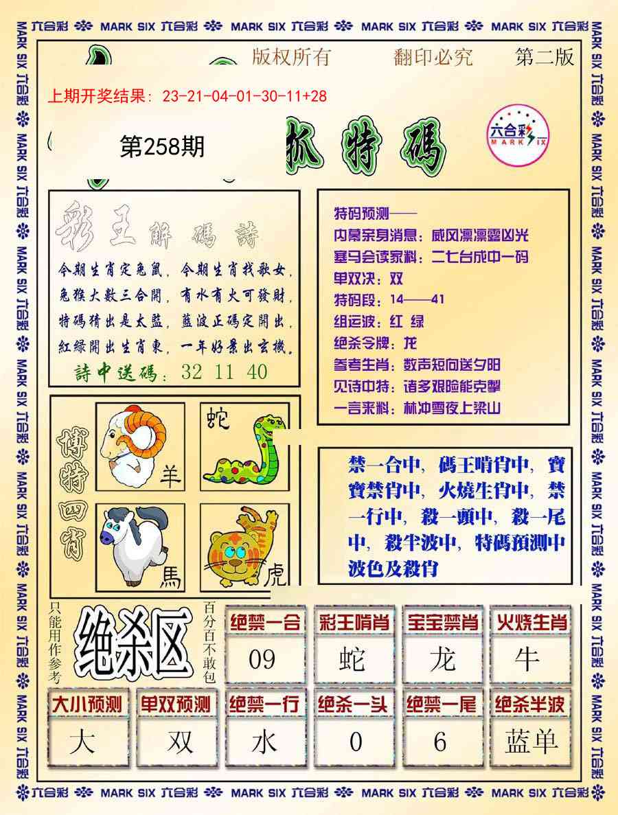 258期今日抓特码-B[图]