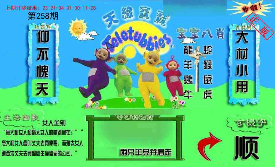 258期新天线宝宝(2006一版)[图]