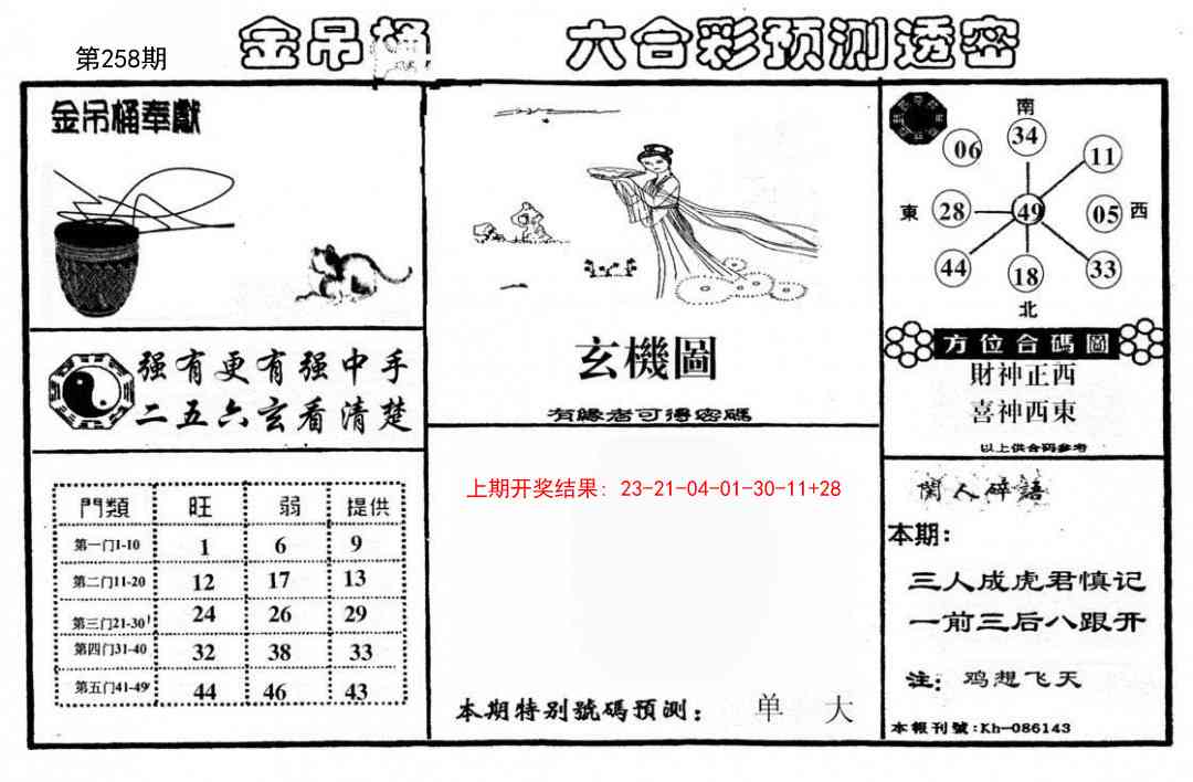 258期金吊桶(信封)[图]