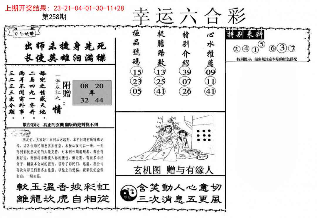 258期幸运六合彩[图]