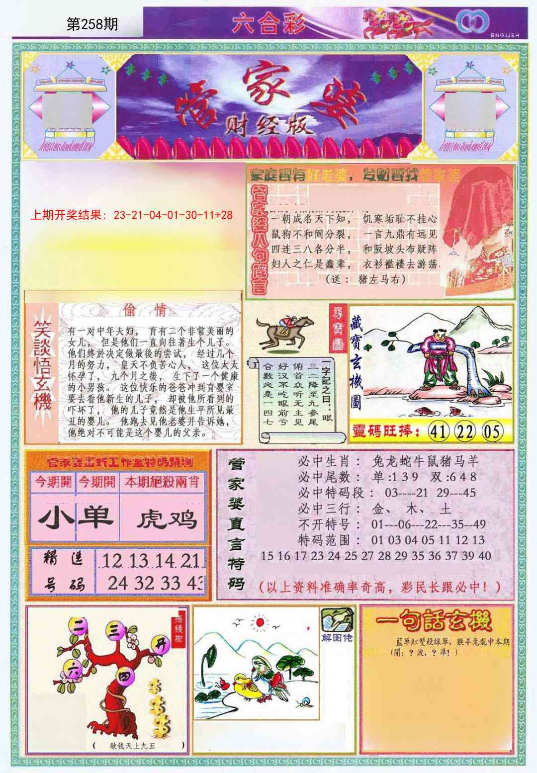 258期管家婆财经版[图]