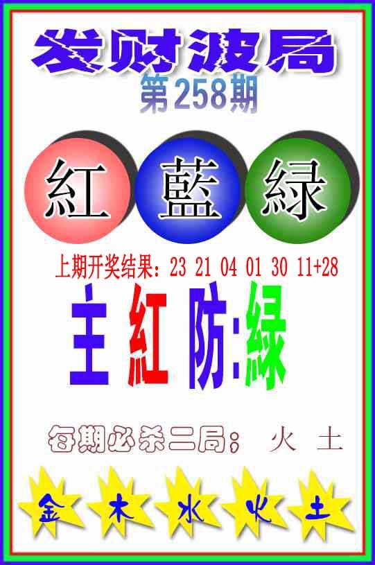 258期发财波局[图]